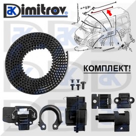 Ремонтен комплект плъзгаща дясна врата Mercedes Sprinter Volkswagen Crafter 
